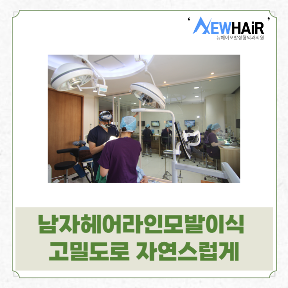남자헤어라인모발이식 고밀도로 자연스럽게 관련 이미지 1