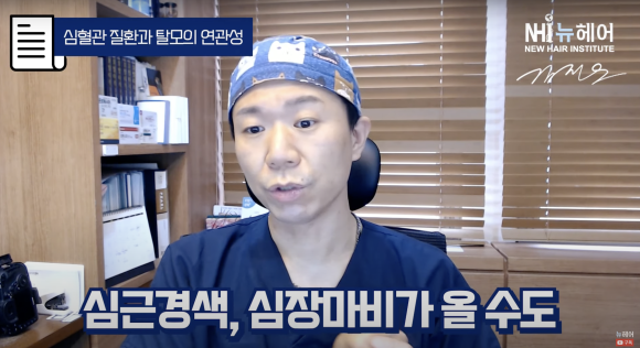탈모와 심혈관질환 연관성! 유전탈모, 심장 건강검진 꼭 체크하세요 관련 이미지 6