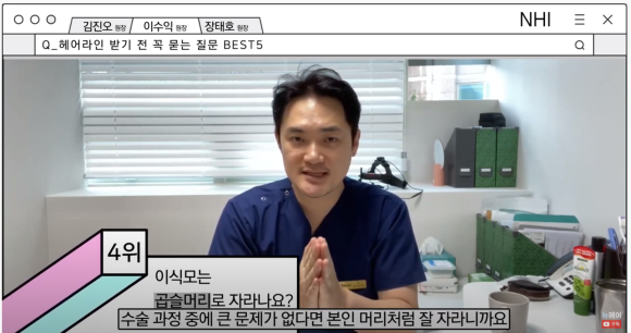 헤어라인 교정하기 전 꼭 묻는 질문 BEST5 의사가 답해드립니다 관련 이미지 8