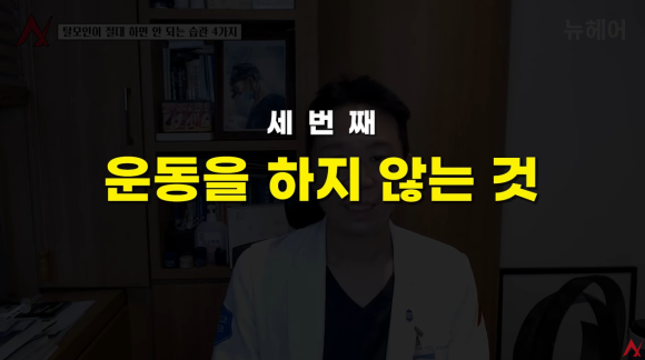 탈모라면 4가지는 절대 하지 마세요(탈모예방 팁) 관련 이미지 6