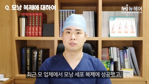 모낭 복제 성공!? 상용화는 언제?  l 탈모 l 뉴헤어 관련 이미지 2
