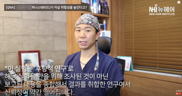 피나스테리드의 부작용, 자살 위험성을 높인다고? 의사가 설명드립니다 관련 이미지 5