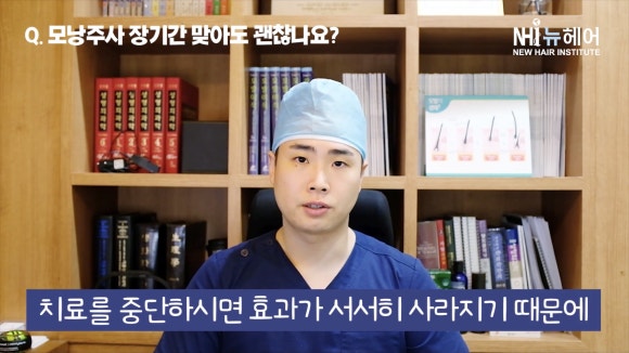 탈모주사(모낭주사) 장기간 맞아도 괜찮나요? l 부작용 l 엑소좀 관련 이미지 4