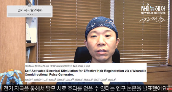 새로운 탈모 치료? 전기 자극 = 탈모약 효과?! 관련 이미지 2