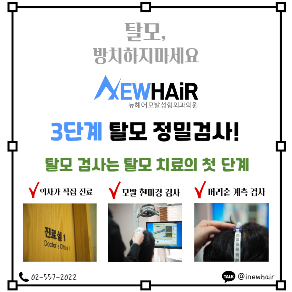 탈모정밀검사로 탈모검사 확실하게 관련 이미지 3