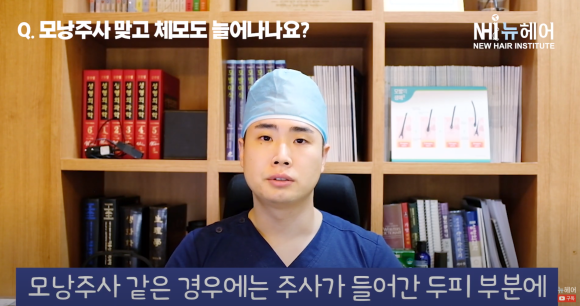 탈모치료 모낭주사 맞으면 체모도 늘어난다? l 모낭주사 부작용 관련 이미지 2