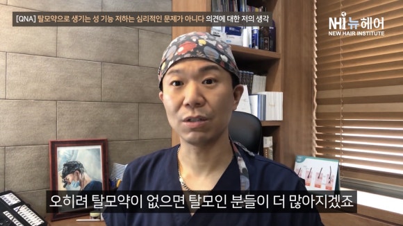 '탈모약으로 생기는 성 기능 저하는 심리적인 문제가 아니다' 제 생각은요... 관련 이미지 10