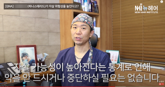 피나스테리드의 부작용, 자살 위험성을 높인다고? 의사가 설명드립니다 관련 이미지 12