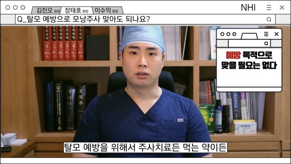 탈모 예방으로 모낭주사(탈모주사)를 맞는다? 관련 이미지 2