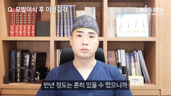 모발이식 후 두피 감각이 이상해진다? 모발이식의 부작용 원인을 알려드립니다 관련 이미지 11