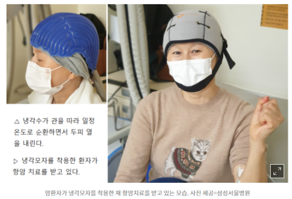 냉각 모자로 항암 중 탈모 예방, 희망을 쓴다 관련 이미지 1