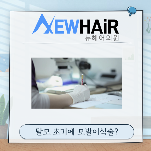 모발이식술로 해결하는 탈모 관련 이미지 7