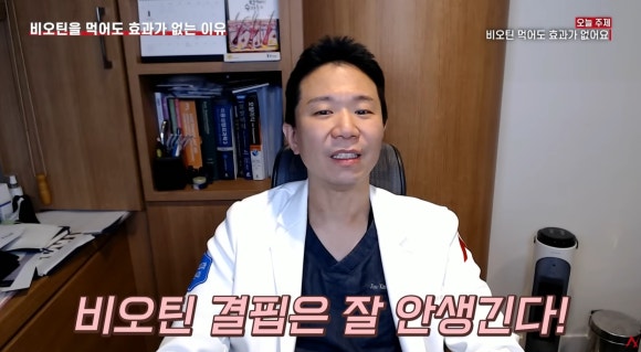 비오틴 탈모 영양제, 결핍이 없으면 효과 없을까? 관련 이미지 2