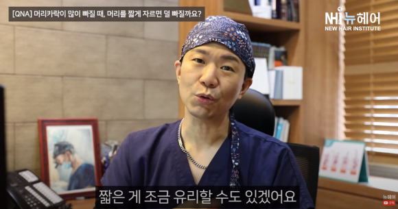 [뉴헤어] 머리카락을 짧게 자르면 덜 빠질까? l 의사답변 관련 이미지 8
