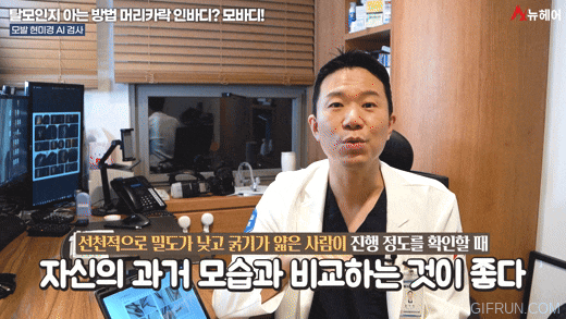 탈모 검사! 머리카락 인바디? 모바디! 관련 이미지 10