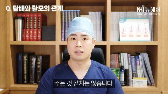 담배 피우면 탈모 심해집니다... 20개피 피우는 사람은 관련 이미지 9