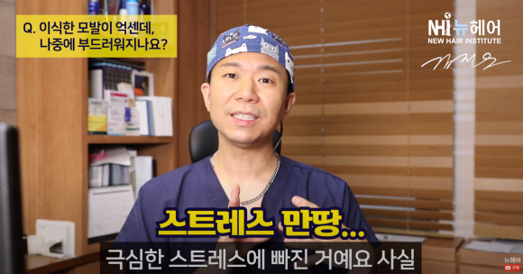 모발이식 헤어라인 교정, 이식모가 뻣뻣하다 l 곱슬머리 관련 이미지 2