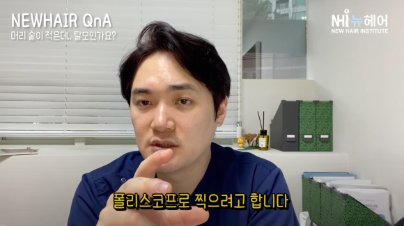 (탈모판단법) 머리숱 적으면 탈모일까? 의사 답변 l 뉴헤어 관련 이미지 3
