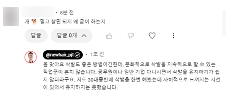 삭발이 탈모 해결책이 될 수 없는 이유 관련 이미지 1