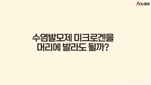탈모약, 영양제로 탈모치료 가능? 약 없이 할 수 있는 탈모치료! 관련 이미지 3
