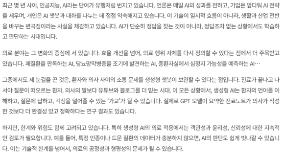 의료와 인공지능 사이에서 [김진오의 처방전 없는 이야기 - 3] 관련 이미지 2