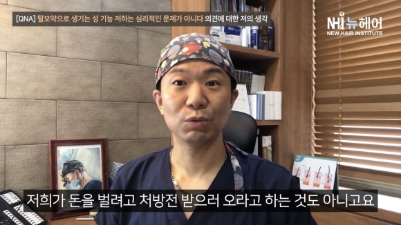 '탈모약으로 생기는 성 기능 저하는 심리적인 문제가 아니다' 제 생각은요... 관련 이미지 11