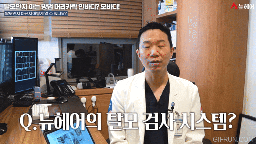 탈모 검사! 머리카락 인바디? 모바디! 관련 이미지 3