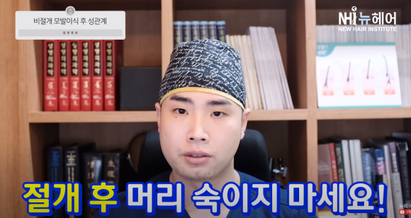 모발이식 후 성관계 언제부터 가능할까? 관련 이미지 3
