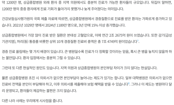 감기, 고혈압도 대학병원?...1200만 명이 만든 의료전달체계 위기 [김진오의 처방전 없는 이야기 -16] 관련 이미지 2