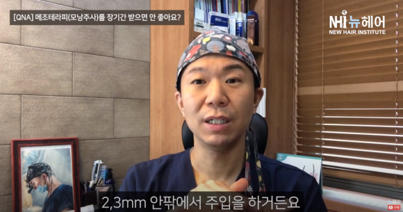 모낭주사(메조테라피)를 장기간 받으면 두피에 안 좋나요? 관련 이미지 7
