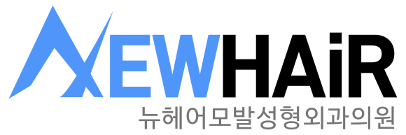 💌 뉴헤어의원이 관련 이미지 3