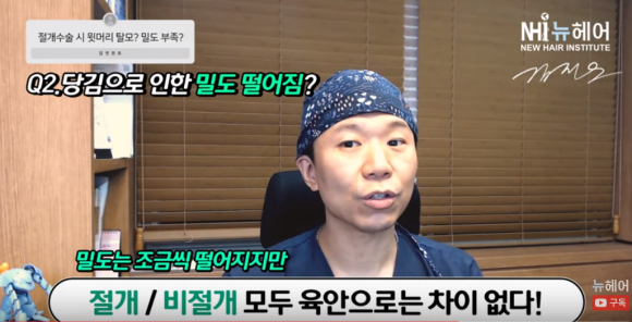 모발이식 절개법으로 하면 오히려 탈모 온다? ㅣ 머리 당김 l 비절개 관련 이미지 3