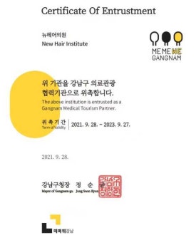 #탈모 뉴헤어의원 2021 강남구 의료관광 협력기관 선정 관련 이미지 1