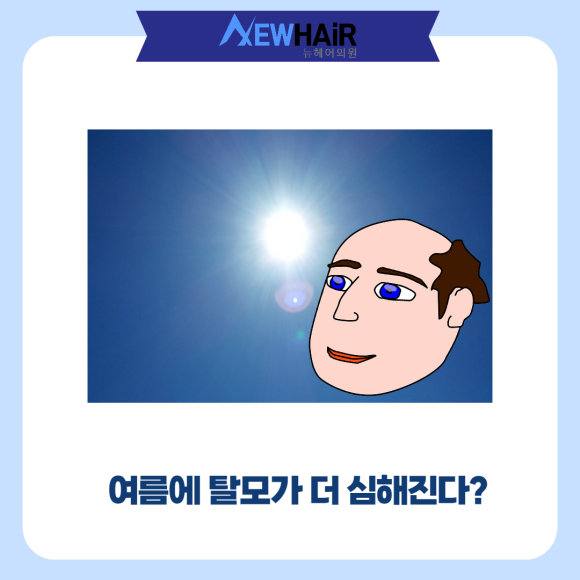 여름모발이식 부작용 생긴다? 관련 이미지 2