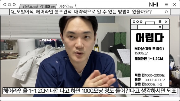 모발이식 견적 셀프로 내보기! 손가락 견적부터 면적 당 계산법까지 관련 이미지 6