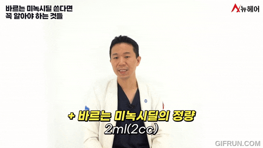 미녹시딜쓰신다면 꼭 알아두셔야 할 것들! 미녹시딜 Q&A! 관련 이미지 5