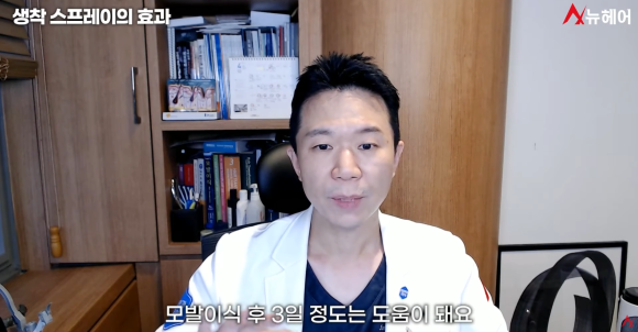 모발이식 후 생착률 높이는 방법, 생착스프레이 관련 이미지 3