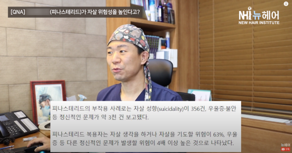 피나스테리드의 부작용, 자살 위험성을 높인다고? 의사가 설명드립니다 관련 이미지 2