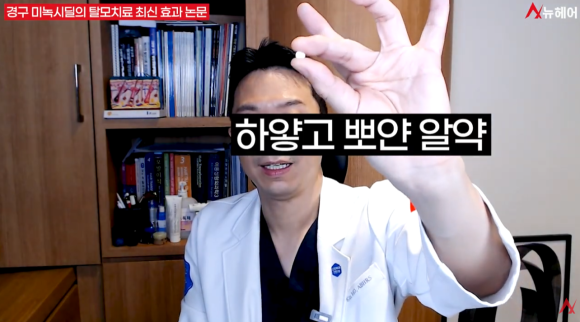 What Is the Key Point of the Recent International Guidelines on Low-Dose Oral Minoxidil? image 2