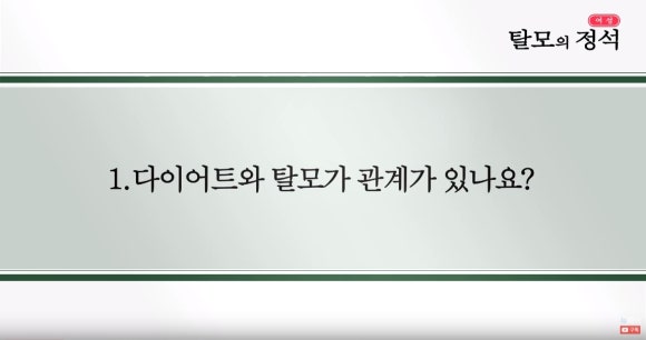 탈모의 정석! 다이어트 편 관련 이미지 4