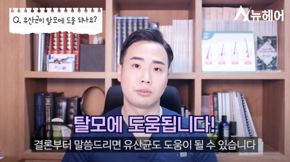 유산균 먹고 비오틴 흡수량 증가?? 유산균의 탈모치료 효과는... 관련 이미지 1