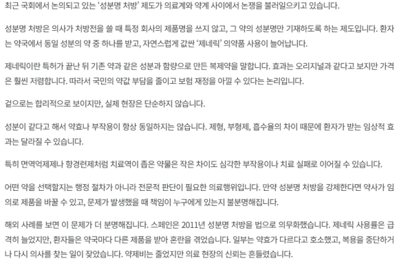 값싼 약이 정답일까? 성분명 처방 논란의 숨은 진실 [김진오의 처방전 없는 이야기 -17] 관련 이미지 2