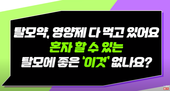 혼자 할 수 있는 탈모에 좋은 관련 이미지 1