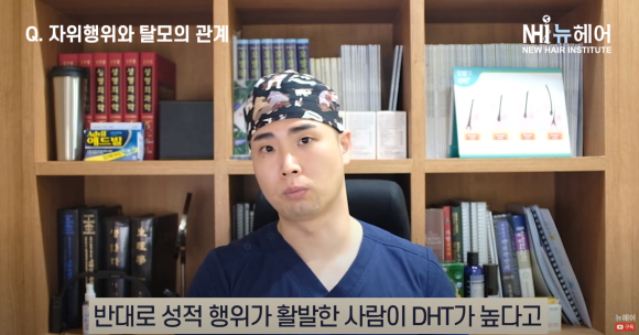 자위가 탈모의 이유? l 성적 행위와 탈모 원인에 대한 연구 결과 관련 이미지 4