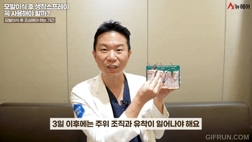 모발이식 생착스프레이에 대한 모든것! 사용기간과 비용까지! 관련 이미지 5