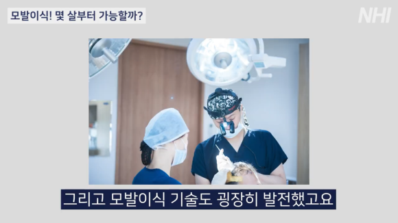 모발이식 나이 알아보고 결정해요 관련 이미지 14