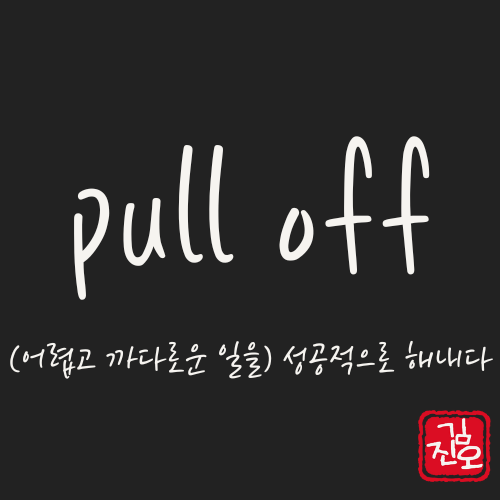 Academic English #20. pull off — successfully accomplish something image 1