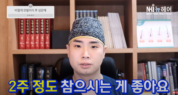 모발이식 후 성관계 언제부터 가능할까? 관련 이미지 2