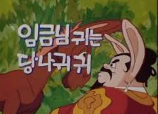 말하지 못해 더 커지는 자부심, 의사의 &lsquo;임금님 귀는 당나귀 귀&rsquo; 관련 이미지 1