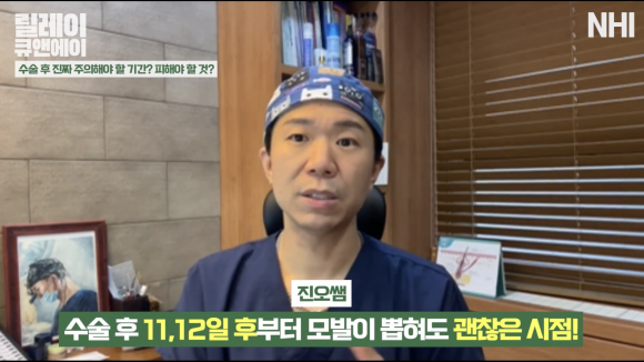 모발이식 후 담배, 술, 운동은 언제까지 조심해야 하나요? 모발이식 주의사항 l 헤어라인교정 관련 이미지 4